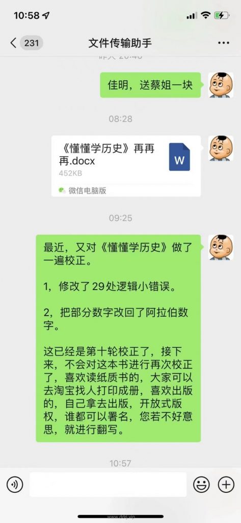 022-8-8，懂懂朋友圈，收了一抱花，《懂懂学历史》第十轮校正"