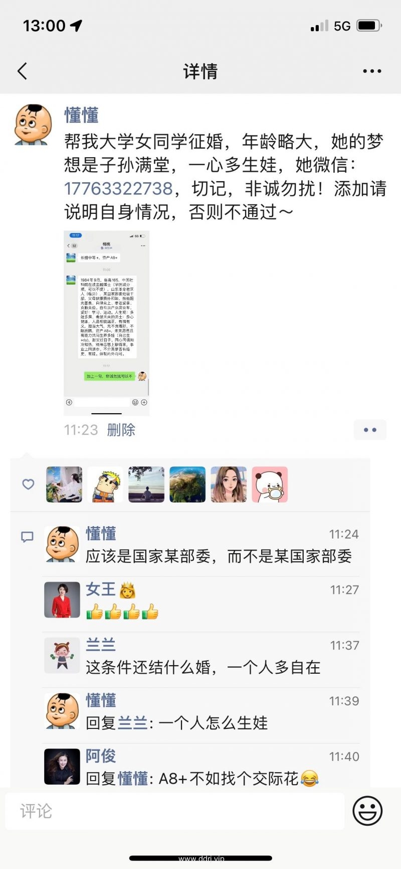 022-10-27，懂懂群聊天记录，同学征婚，非诚勿扰！"