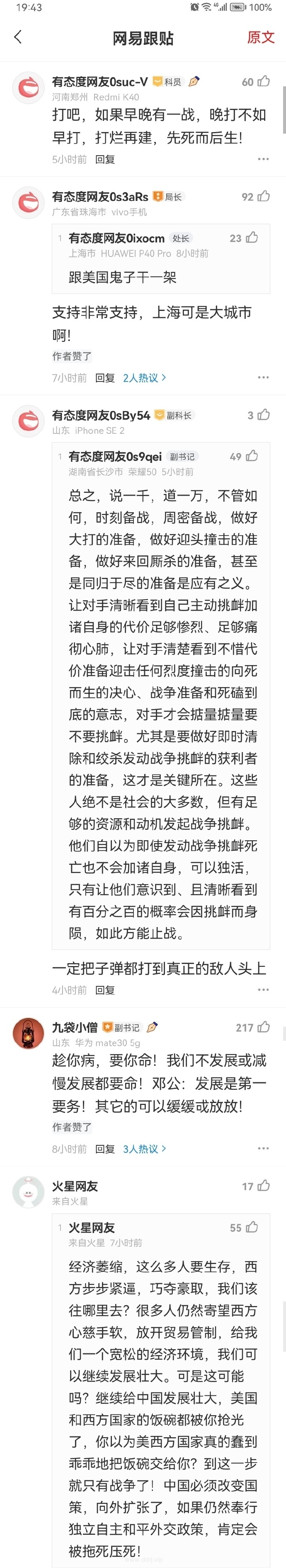 023-7-25，懂懂学习群聊天记录（2）：通胀就是现代版的推恩令。"