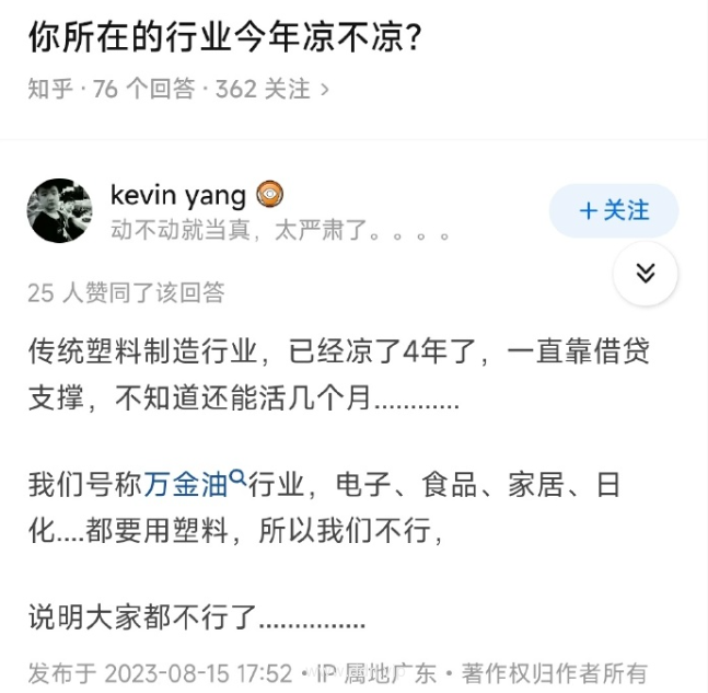 023-8-18，懂懂学习群聊天记录（1）：你所在的行业今年凉不凉？"