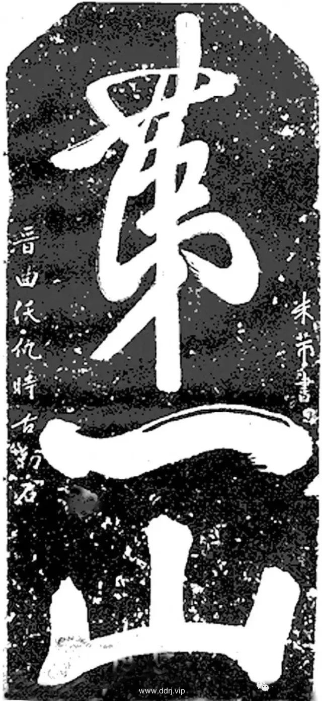 《懂懂爬五岳》-泰山-006-三界与秦刻石