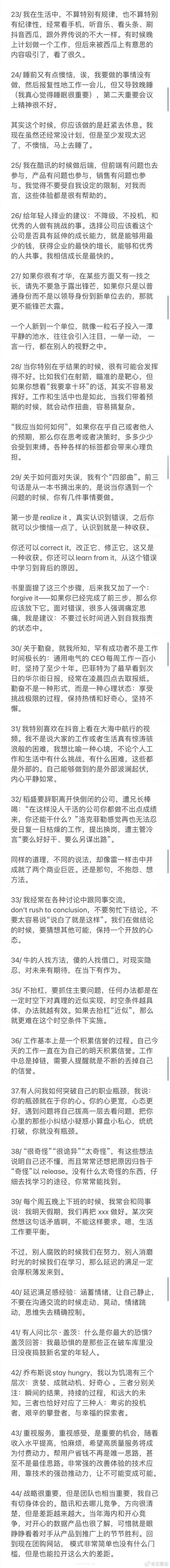 023-9-20（一）张一鸣给年轻人的 66 个成长心得"