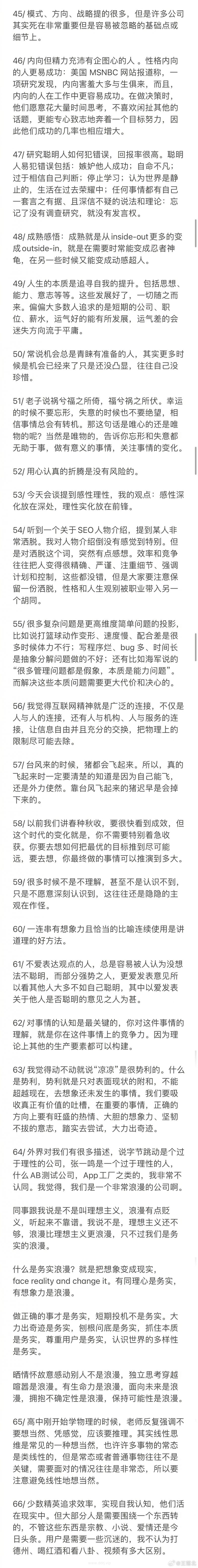 023-9-20（一）张一鸣给年轻人的 66 个成长心得"